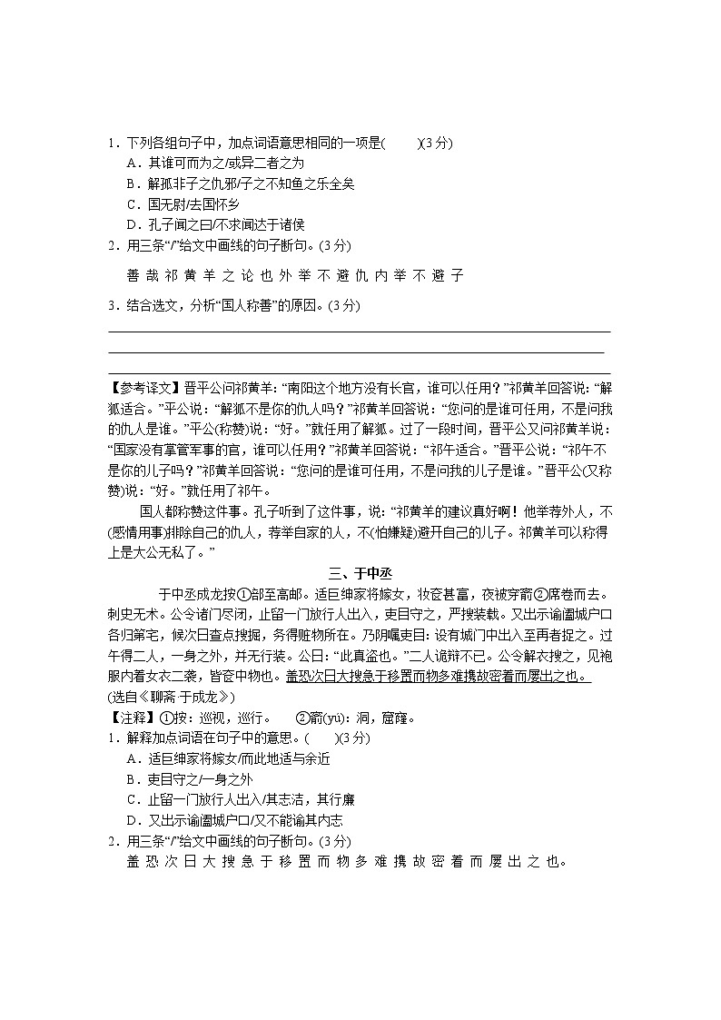2018年广东中考语文总复习检测题八第2页