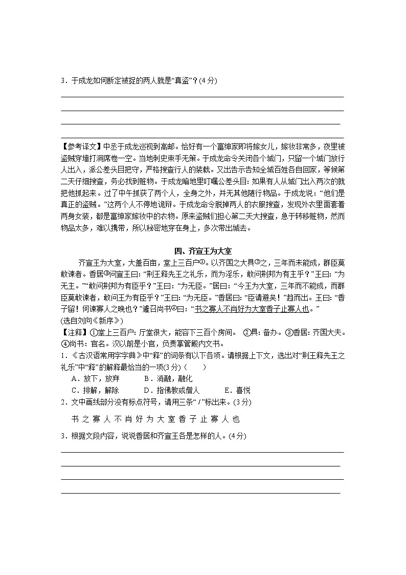 2018年广东中考语文总复习检测题八第3页