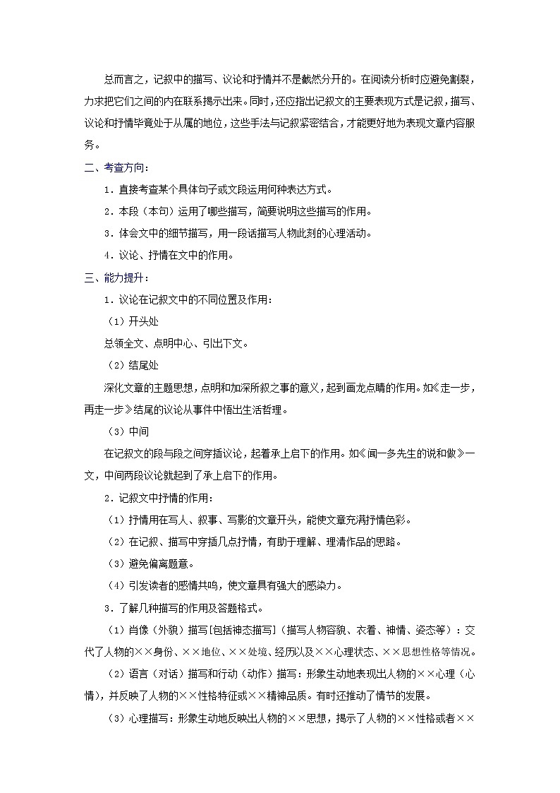 中考专项训练记叙文　明确表达方式，体会文章思想（知识点+针对训练）02