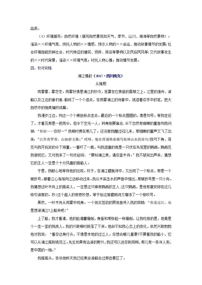 中考专项训练记叙文　明确表达方式，体会文章思想（知识点+针对训练）03