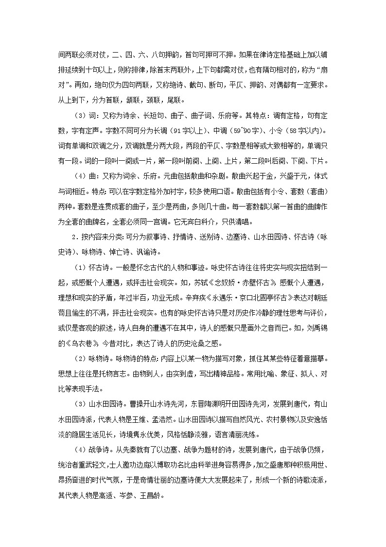 中考专项复习　诗歌鉴赏（知识点+针对训练）02