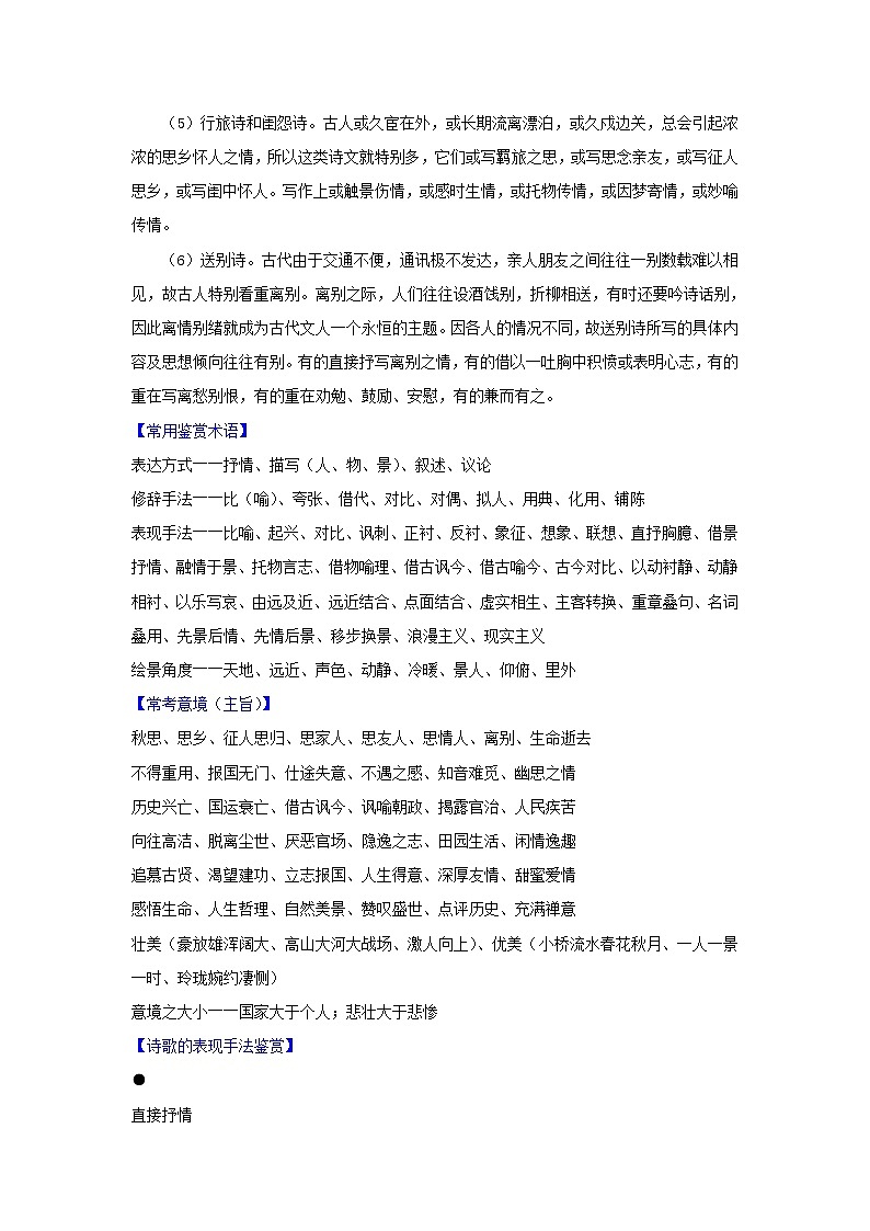 中考专项复习　诗歌鉴赏（知识点+针对训练）03