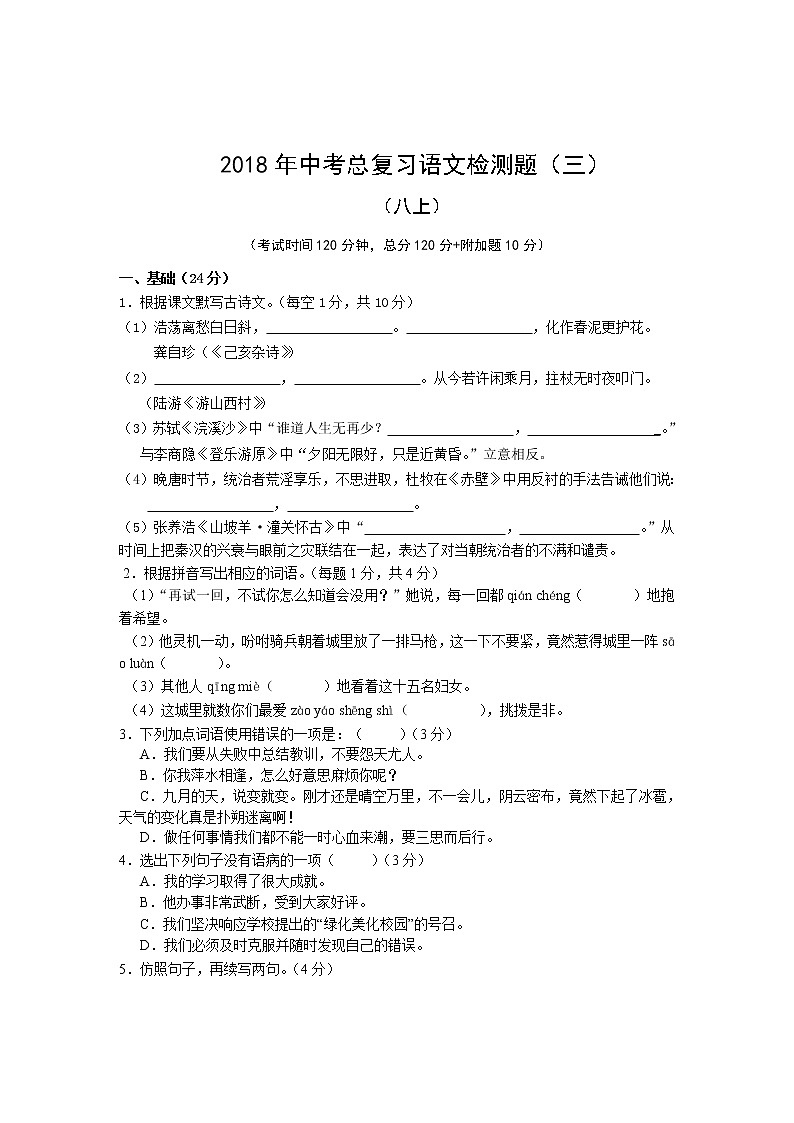 2018年广东中考语文总复习检测题三第1页