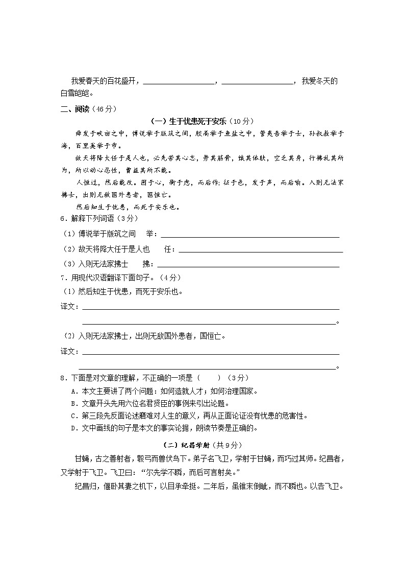 2018年广东中考语文总复习检测题三第2页