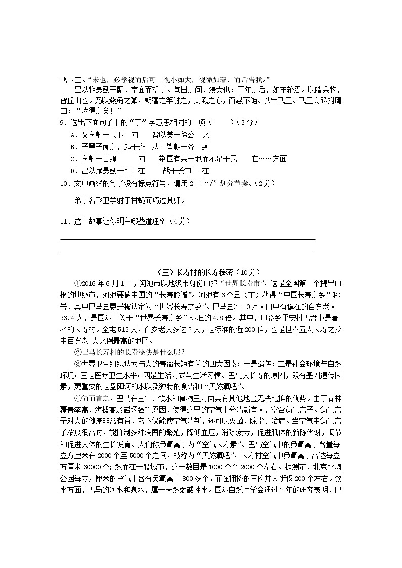 2018年广东中考语文总复习检测题三第3页
