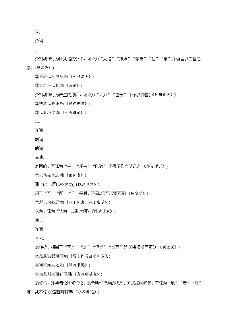 2018年中考语文考前备考锦囊常考文言虚词及用法举例第2页