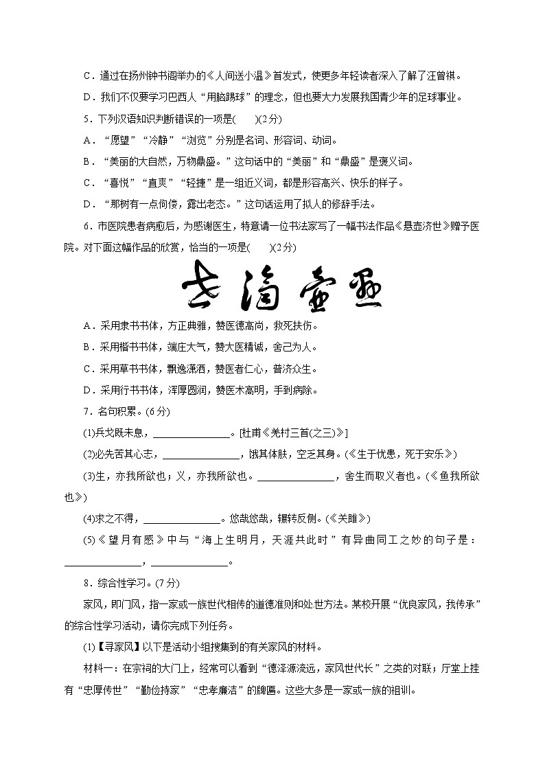 2018届中考语文（人教通用版）阶段测评（三）02