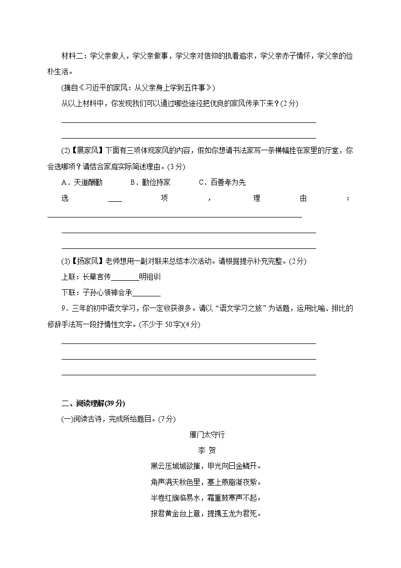 2018届中考语文（人教通用版）阶段测评（三）03