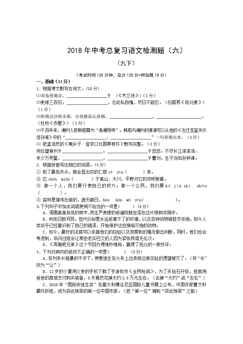 2018年广东中考语文总复习检测题六第1页