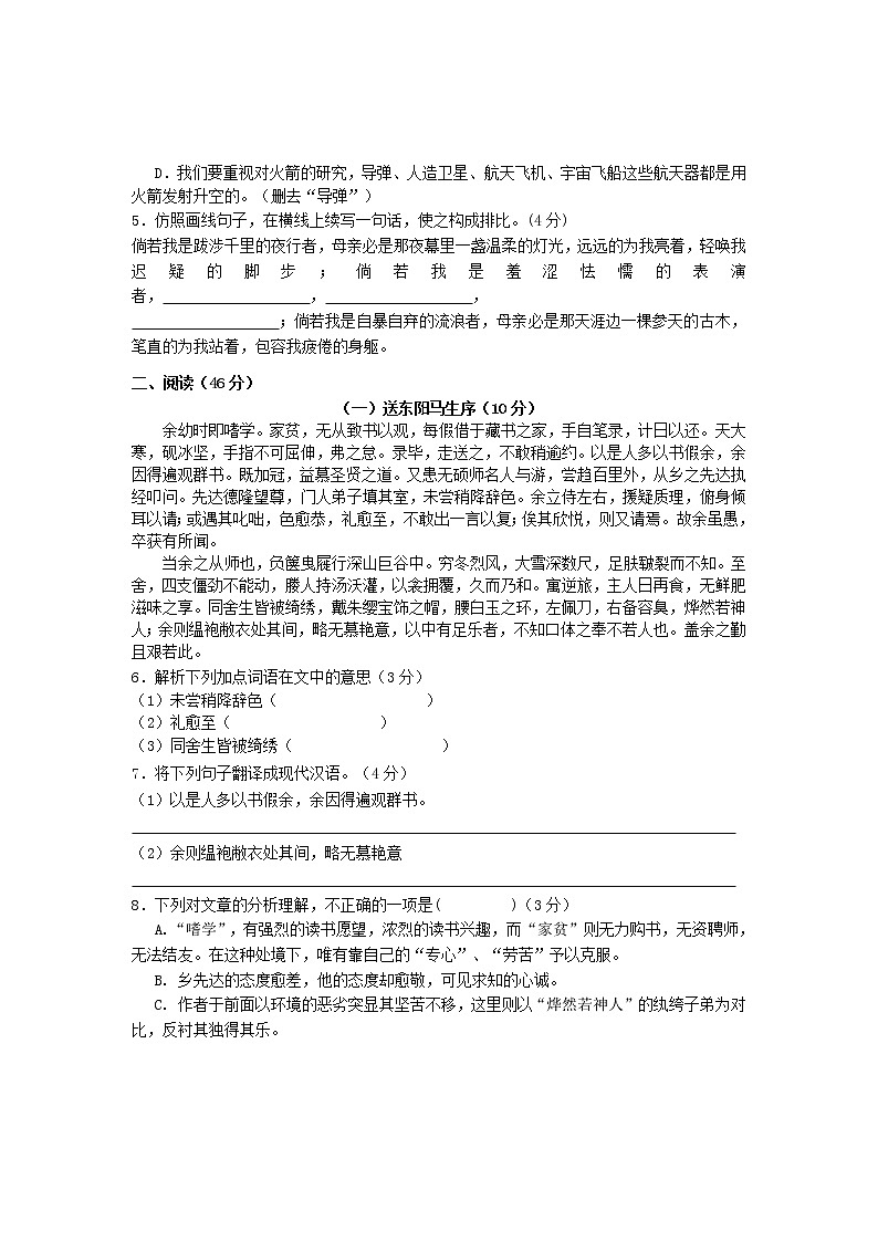 2018年广东中考语文总复习检测题六第2页