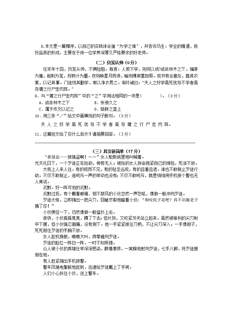 2018年广东中考语文总复习检测题六第3页