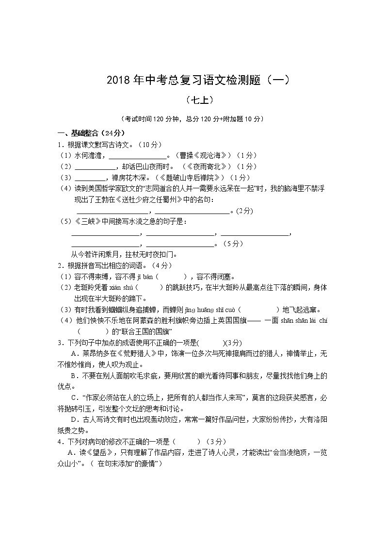 2018年广东中考语文总复习检测题一第1页