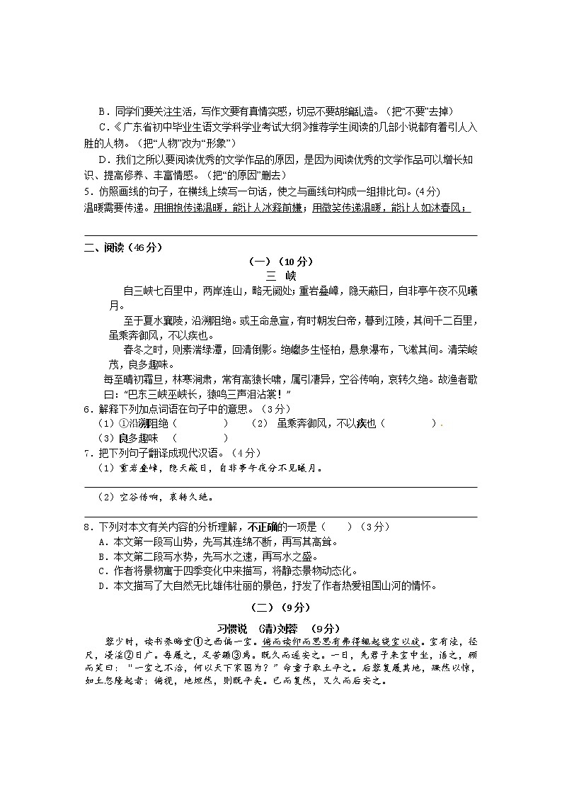 2018年广东中考语文总复习检测题一第2页
