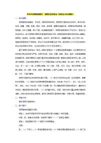 中考专项训练说明文说明文语言特点(知识点+针对训练）