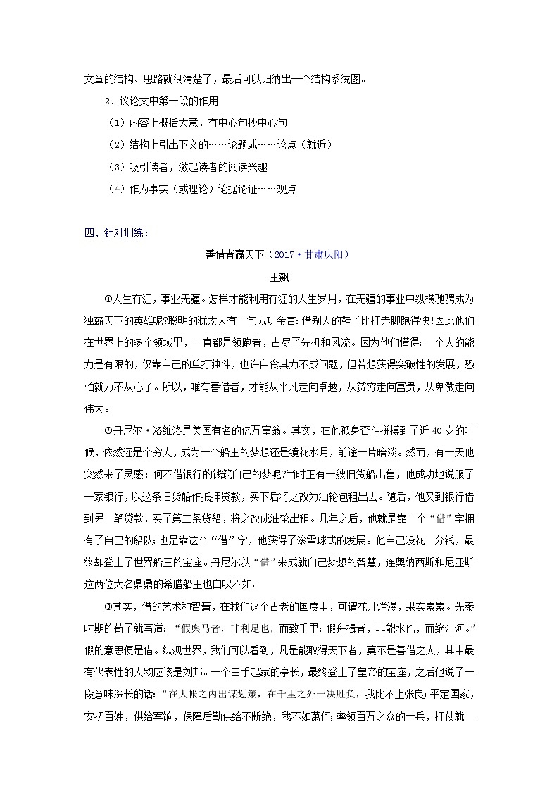 中考专项训练议论文议论文的结构（知识点+针对训练）第2页