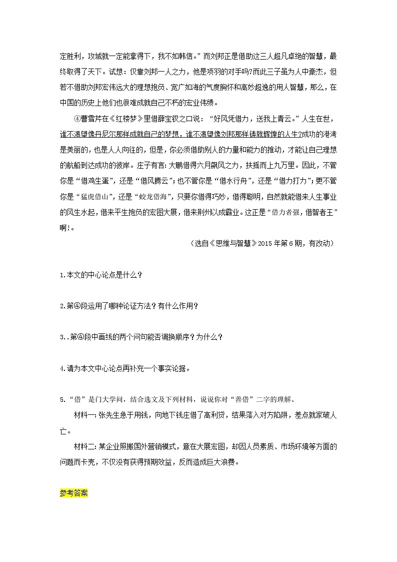 中考专项训练议论文议论文的结构（知识点+针对训练）第3页