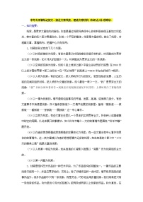中考专项训练记叙文：抓住文章线索，理清文章结构（知识点+针对训练）