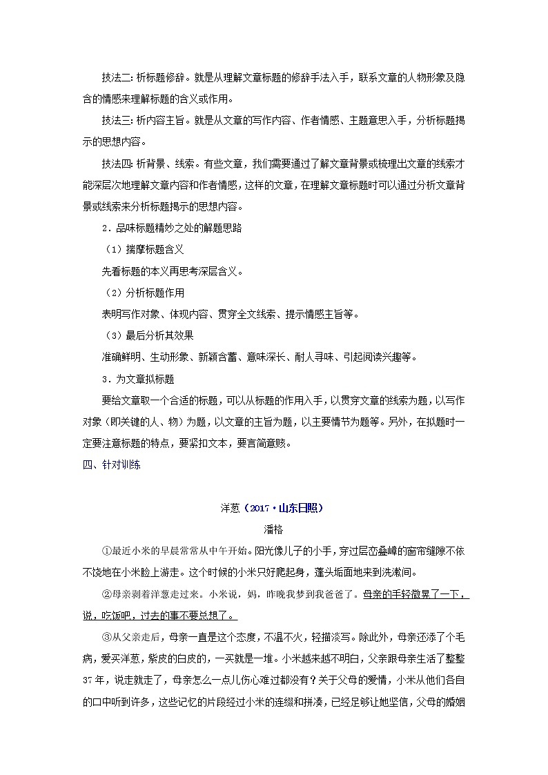中考专项训练记叙文　精析标题，体会主旨（知识点+针对训练）02