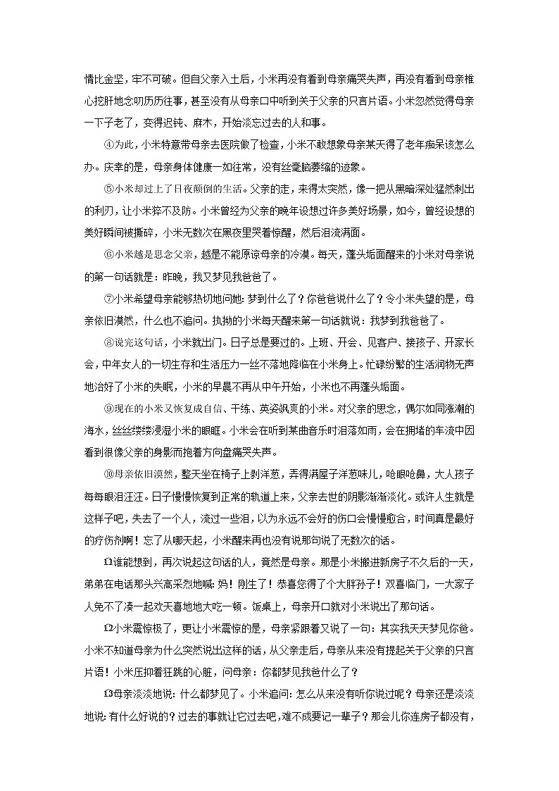 中考专项训练记叙文　精析标题，体会主旨（知识点+针对训练）03