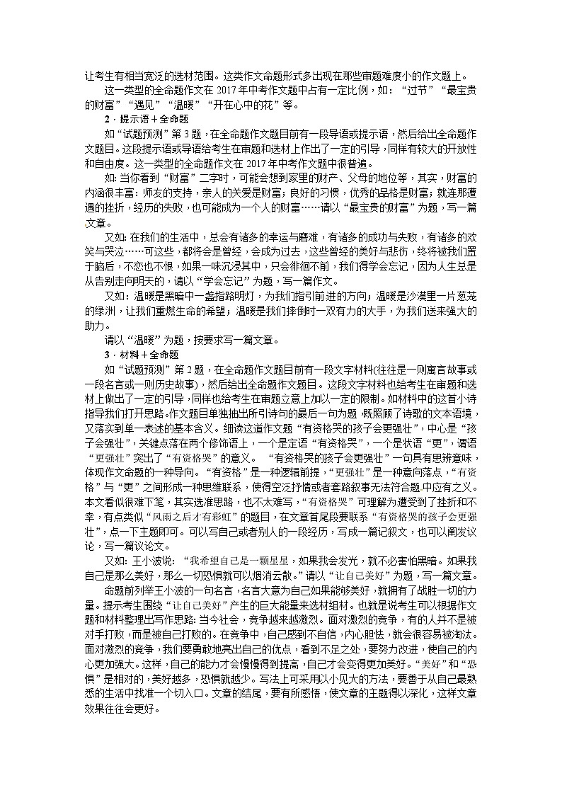 2018届中考语文名师复习：第二十六讲全命题作文第2页