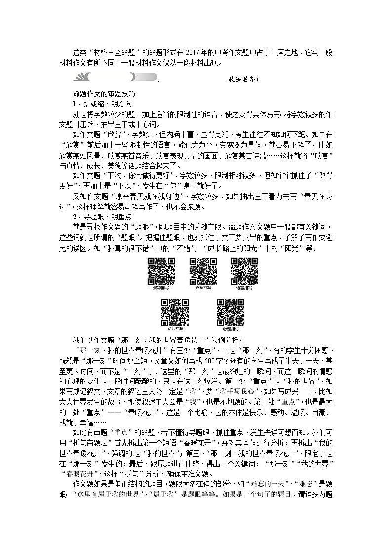 2018届中考语文名师复习：第二十六讲全命题作文第3页