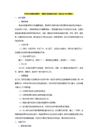 中考专项训练说明文说明文其他相关知识(知识点+针对训练）