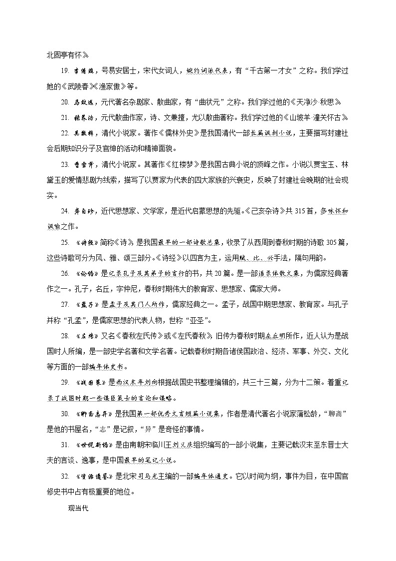 2018年中考语文考前备考锦囊：文学文化常识第3页