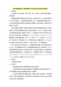 中考专项训练记叙文：理清记叙顺序，体会表达作用（知识点+针对训练）