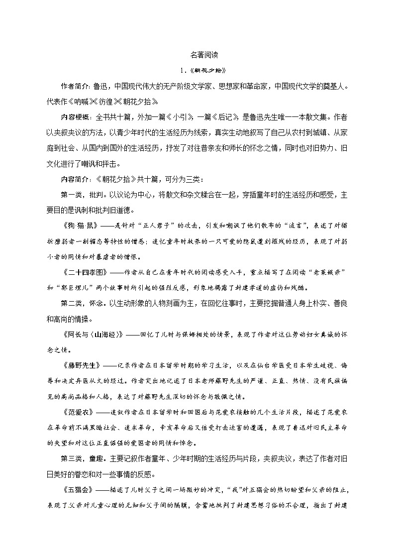2018年中考语文考前备考锦囊名著阅读第1页