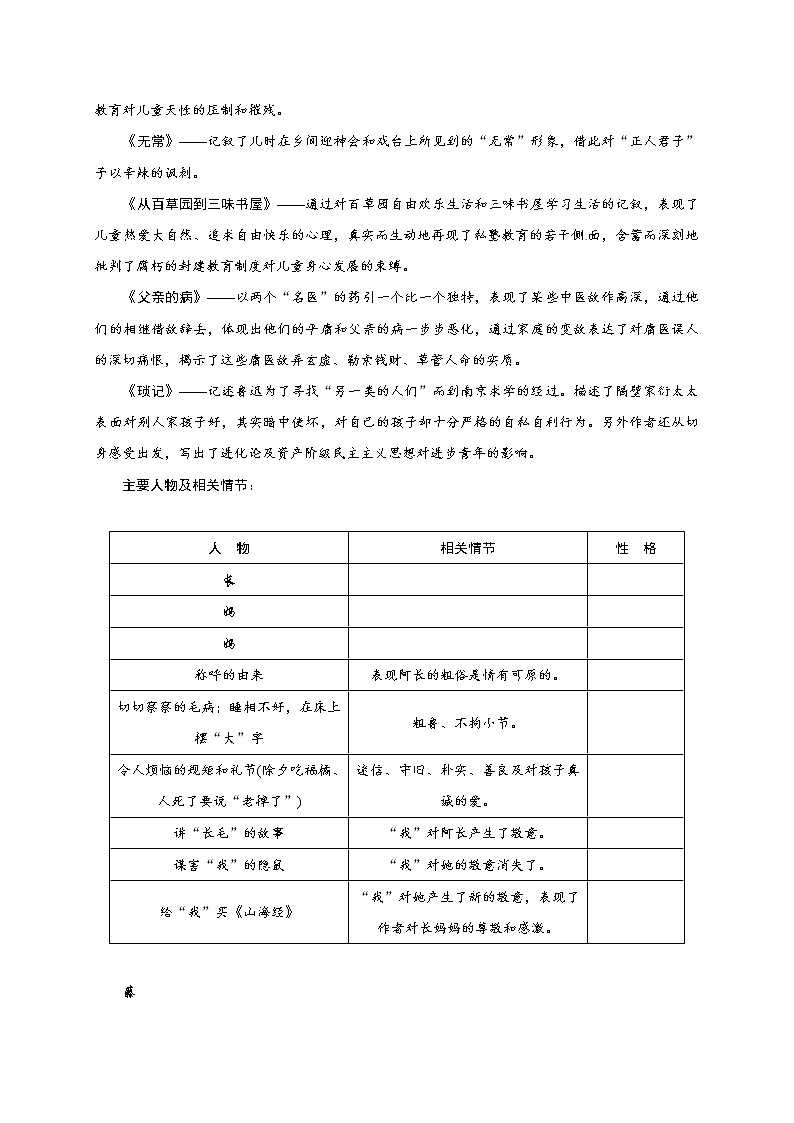2018年中考语文考前备考锦囊名著阅读第2页