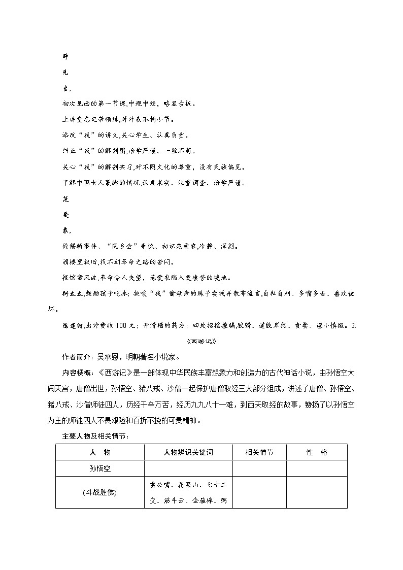 2018年中考语文考前备考锦囊名著阅读第3页