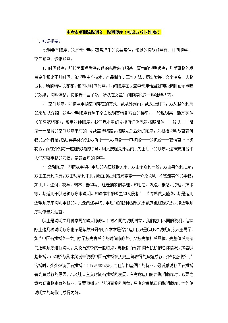 中考专项训练说明文　说明顺序（知识点+针对训练）01