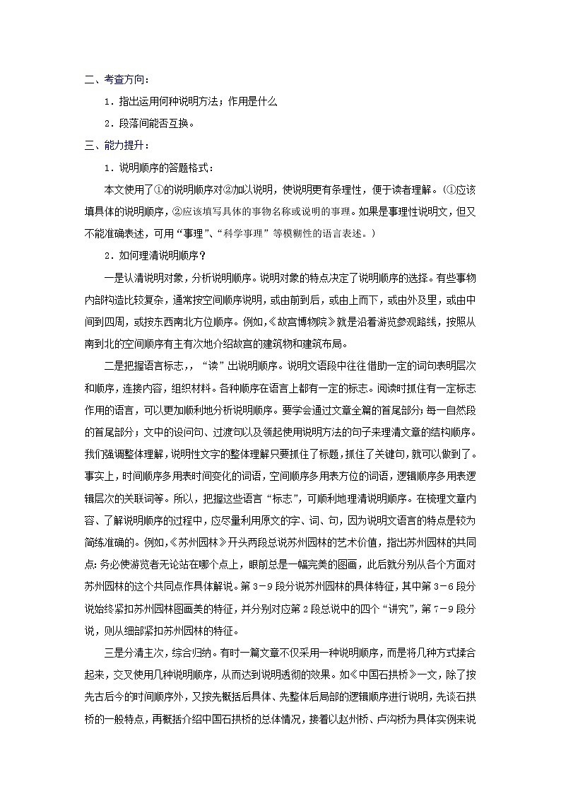 中考专项训练说明文　说明顺序（知识点+针对训练）02