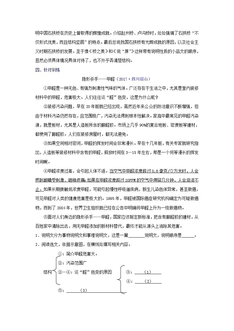 中考专项训练说明文　说明顺序（知识点+针对训练）03