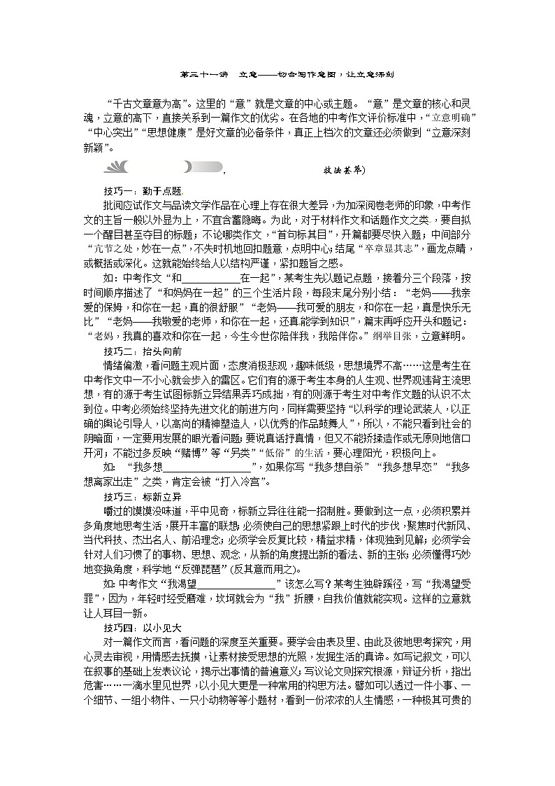 2018届中考语文名师复习：第三十一讲立意 试卷01
