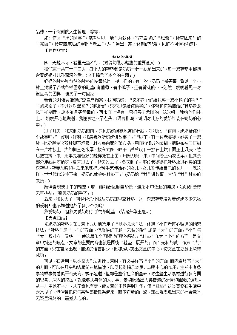 2018届中考语文名师复习：第三十一讲立意 试卷02