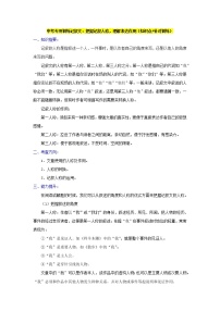 中考专项训练记叙文：把握记叙人称，理解表达作用（知识点+针对训练）