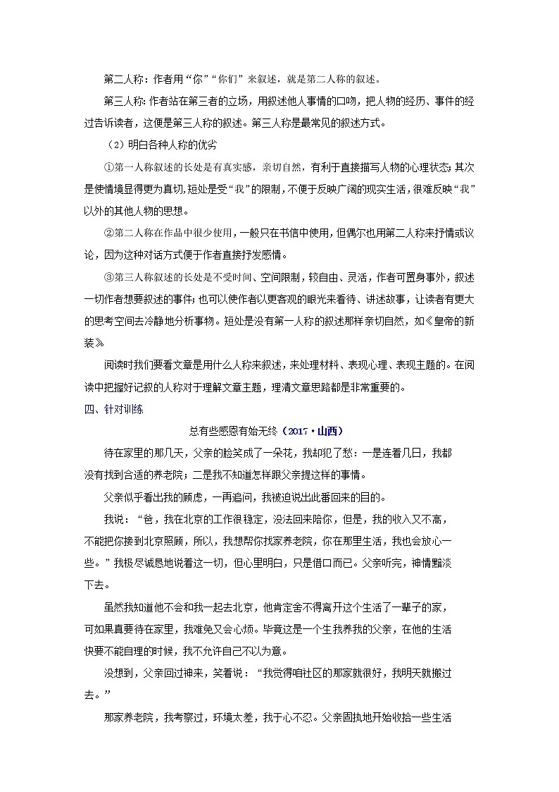 中考专项训练记叙文：把握记叙人称，理解表达作用（知识点+针对训练）02