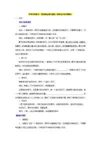 中考专项复习语言的运用与创新（知识点+针对训练）