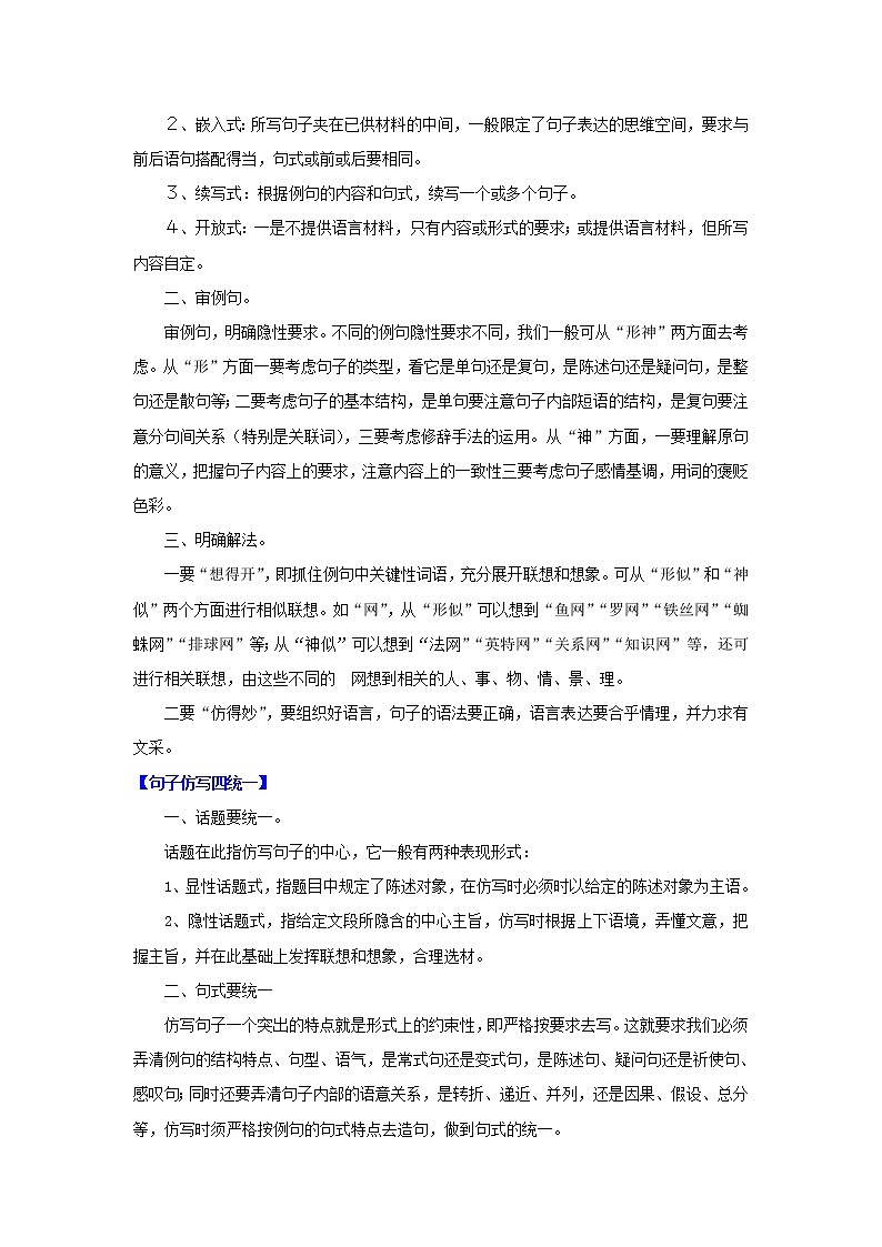 中考专项复习语言的运用与创新（知识点+针对训练）02