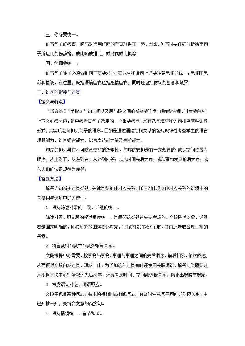 中考专项复习语言的运用与创新（知识点+针对训练）03