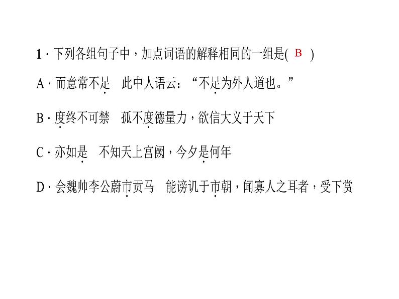 2018届中考语文名师复习课件：第二十四讲　文言文阅读(二)(共11张PPT)04