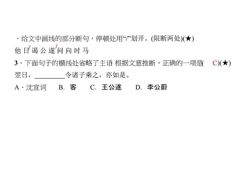 2018届中考语文名师复习课件：第二十四讲　文言文阅读(二)(共11张PPT)05