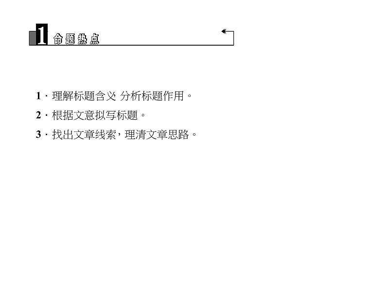 2018届中考语文名师复习课件：第八讲　散文阅读(一)(共30张PPT)03