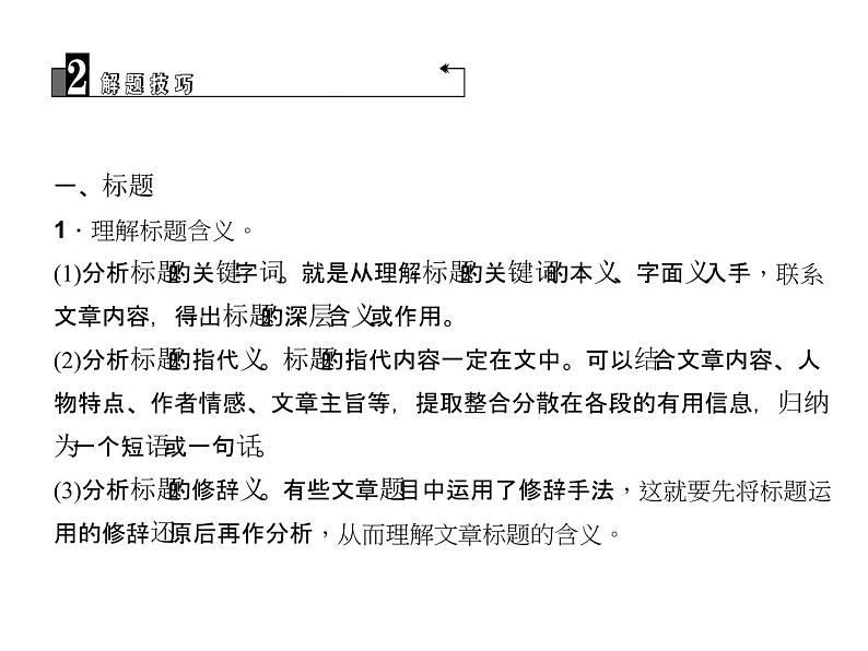 2018届中考语文名师复习课件：第八讲　散文阅读(一)(共30张PPT)05