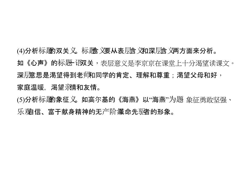 2018届中考语文名师复习课件：第八讲　散文阅读(一)(共30张PPT)06