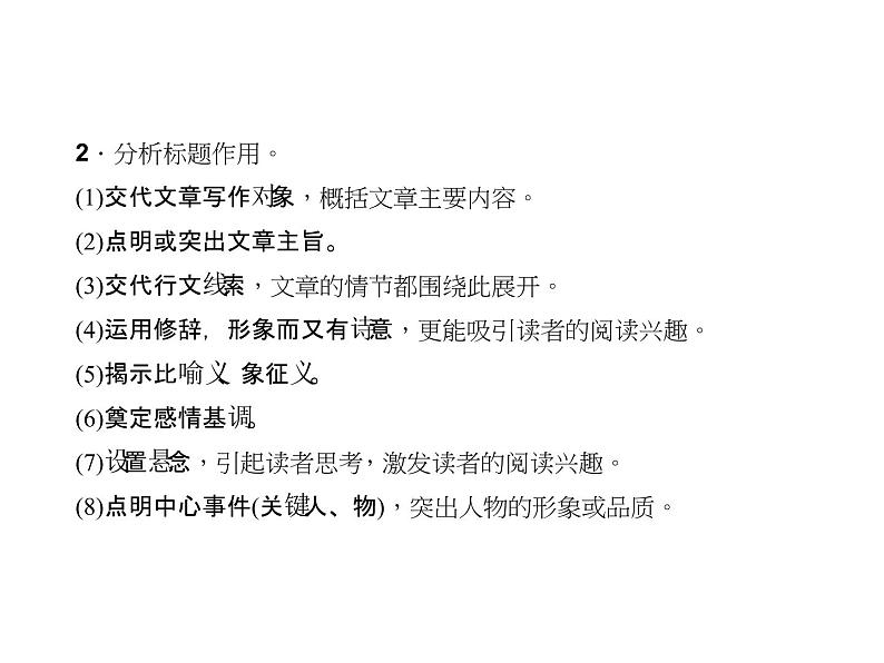 2018届中考语文名师复习课件：第八讲　散文阅读(一)(共30张PPT)08
