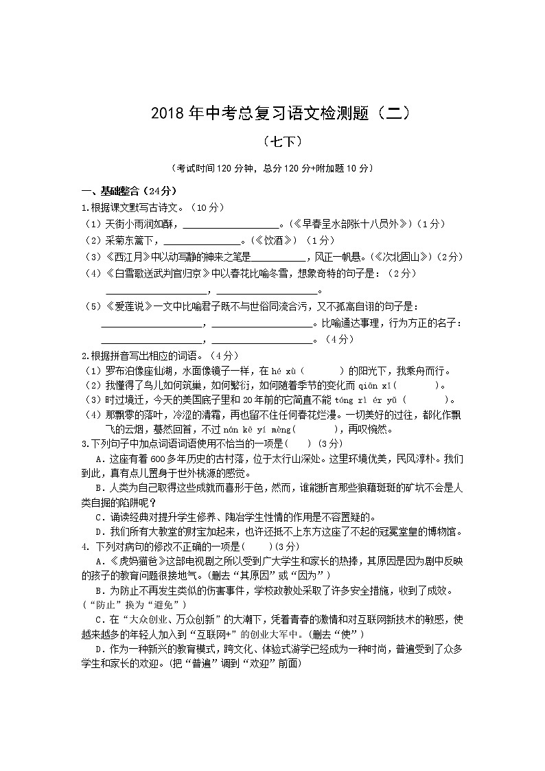 2018年广东中考语文总复习检测题二第1页