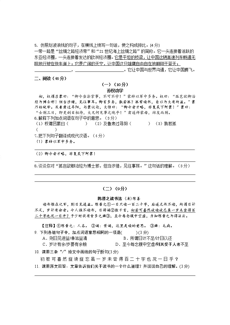 2018年广东中考语文总复习检测题二第2页