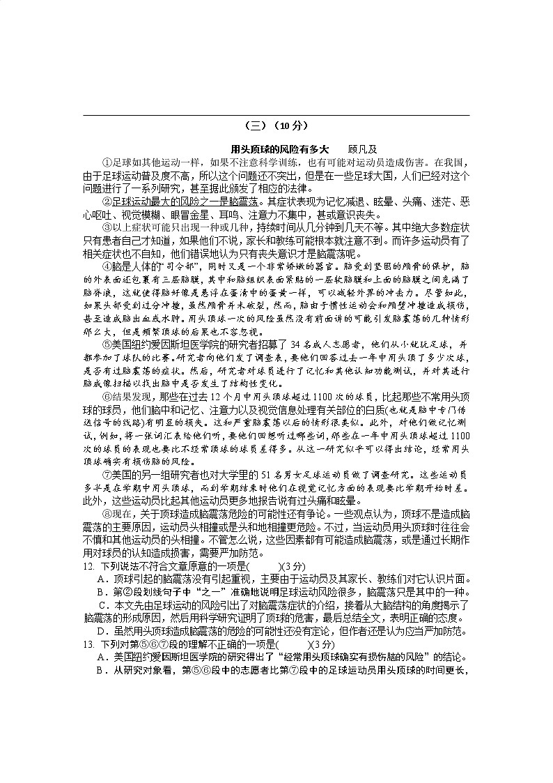 2018年广东中考语文总复习检测题二第3页